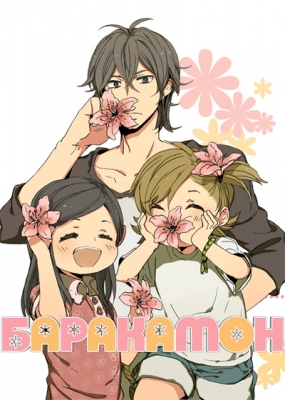 Баракамон / Barakamon